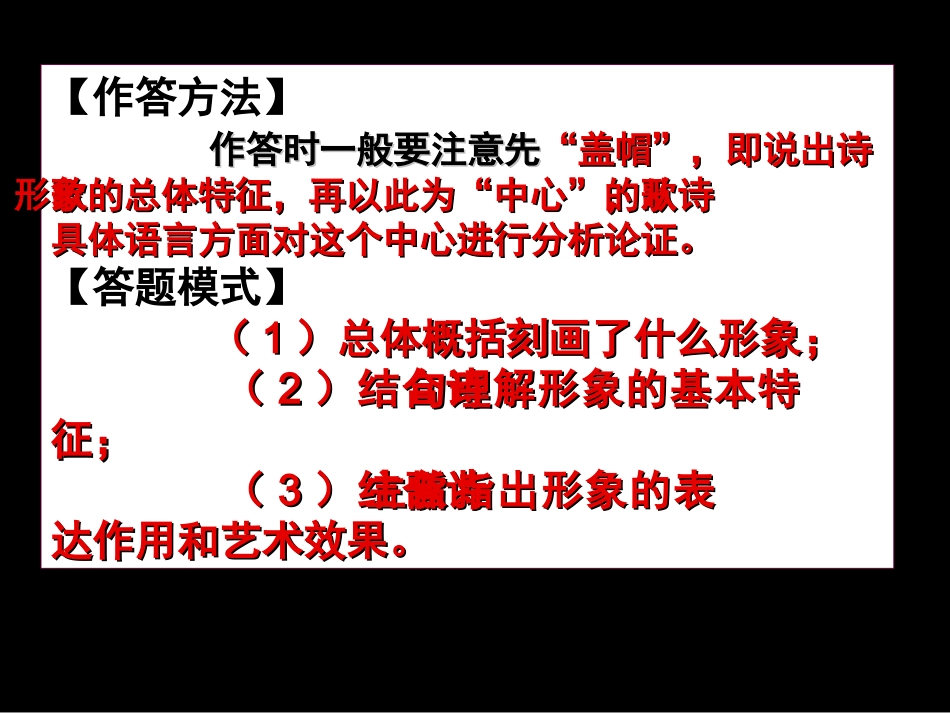 高三复习资料——诗歌形象鉴赏+课件+（25张）_第3页