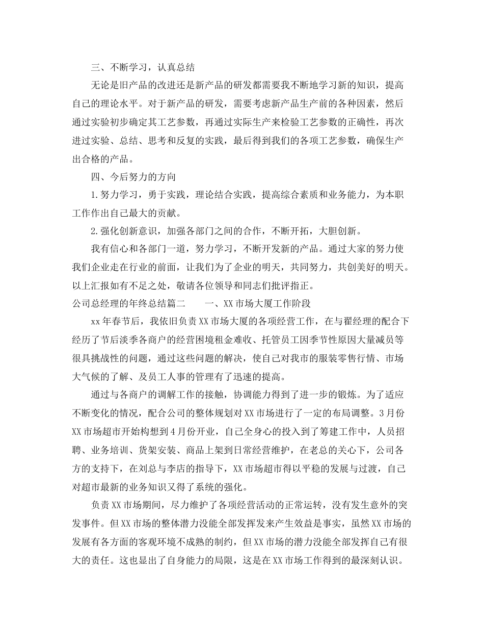 公司总经理的年终总结 _第2页