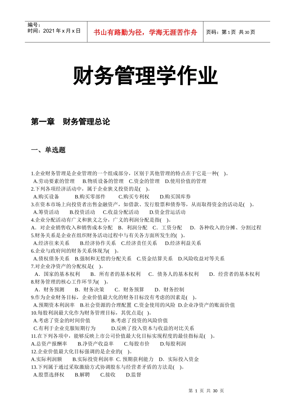 财务管理作业12963301_第1页