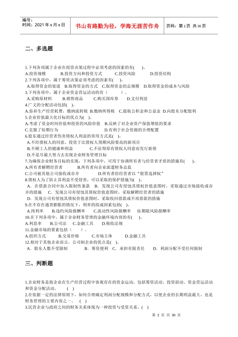 财务管理作业12963301_第2页
