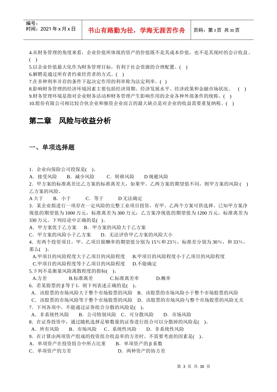 财务管理作业12963301_第3页