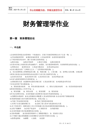 财务管理作业12963301
