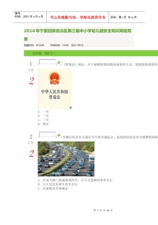 X年宁夏回族自治区第三届中小学幼儿园安全知识网络