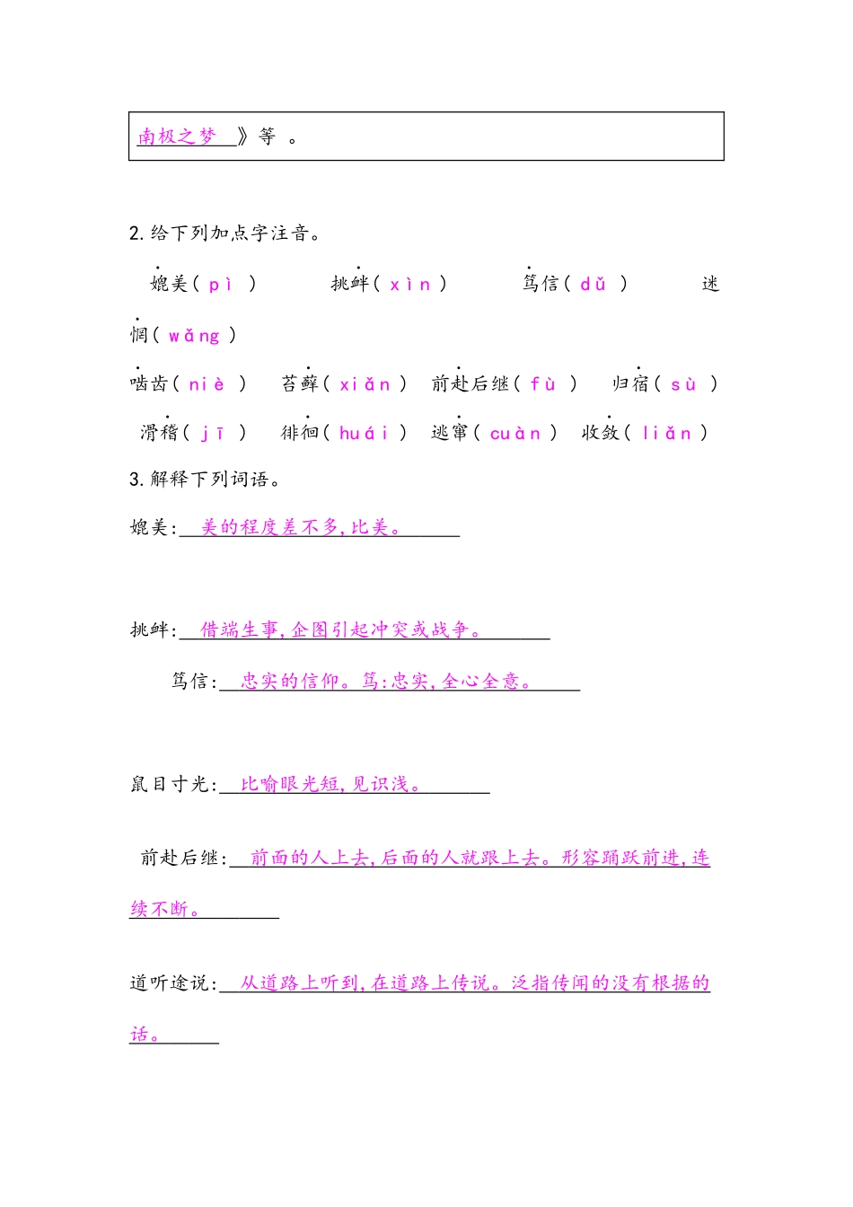 第13课旅鼠之谜_第2页