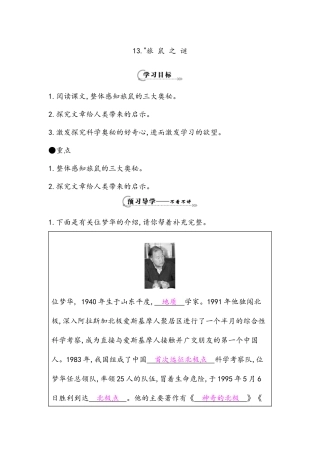 第13课旅鼠之谜