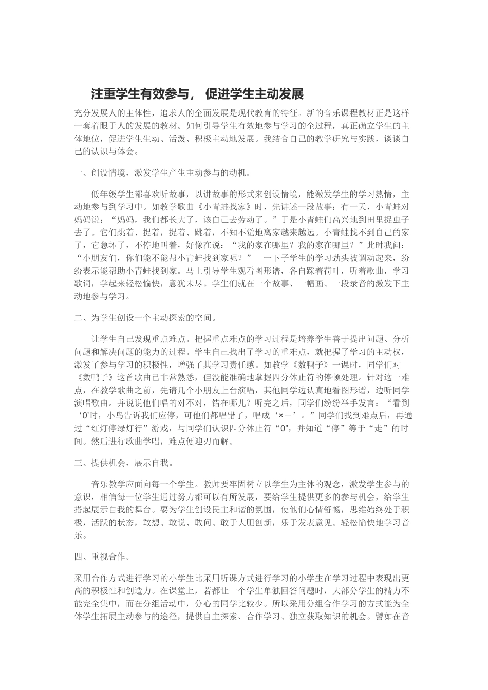 注重学生有效参与，促进学生主动发展_第1页