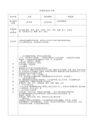 区域活动设计方案：淀粉躲猫猫