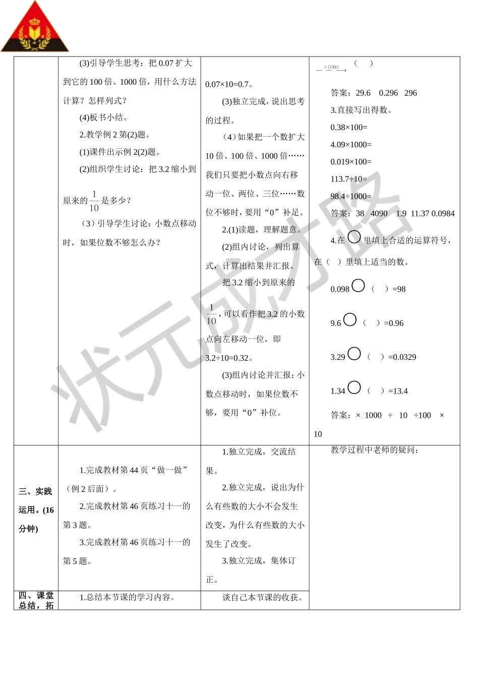 第2课时小数点的移动（2）（导学案）5_第2页