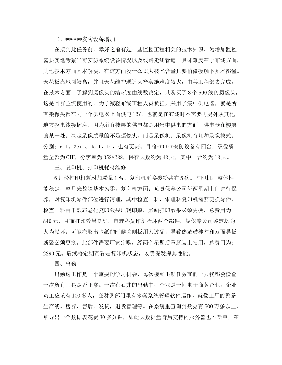 运维工程师个人工作总结 _第2页