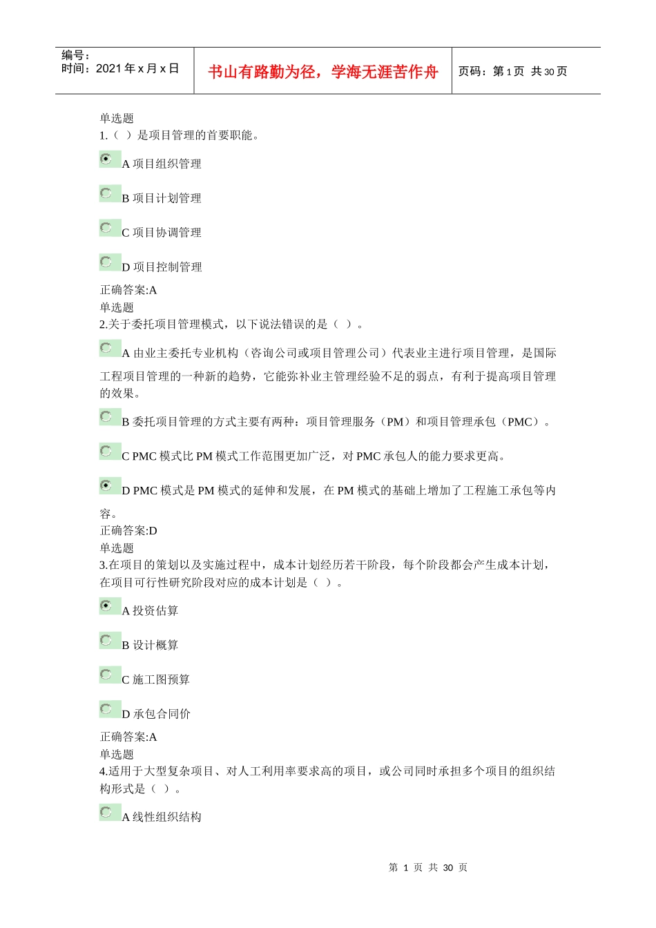 X年浙江大学远程教育建设项目管理在线作业答案_第1页