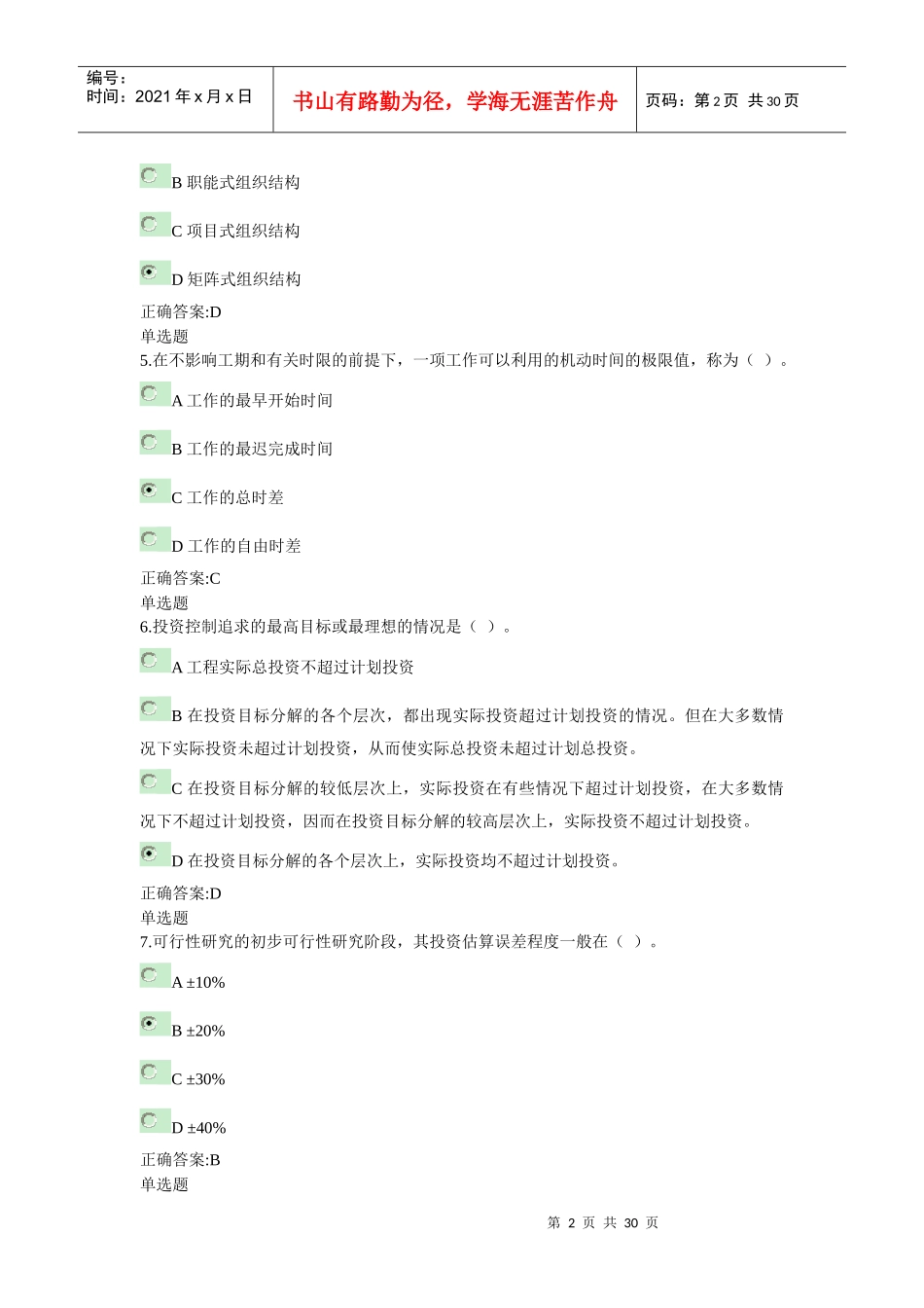 X年浙江大学远程教育建设项目管理在线作业答案_第2页