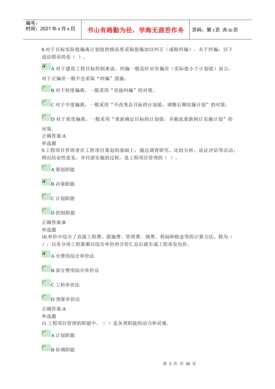 X年浙江大学远程教育建设项目管理在线作业答案_第3页