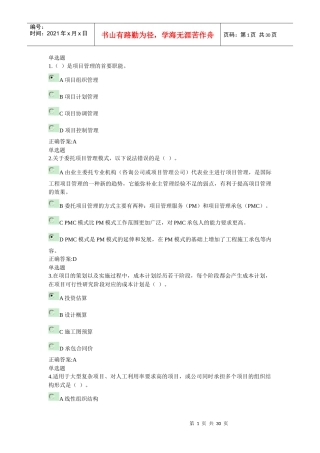 X年浙江大学远程教育建设项目管理在线作业答案