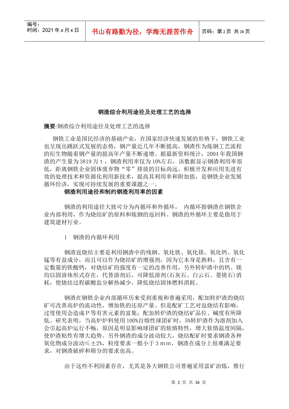 介绍目前比较流行的几种钢渣处理工艺_第2页