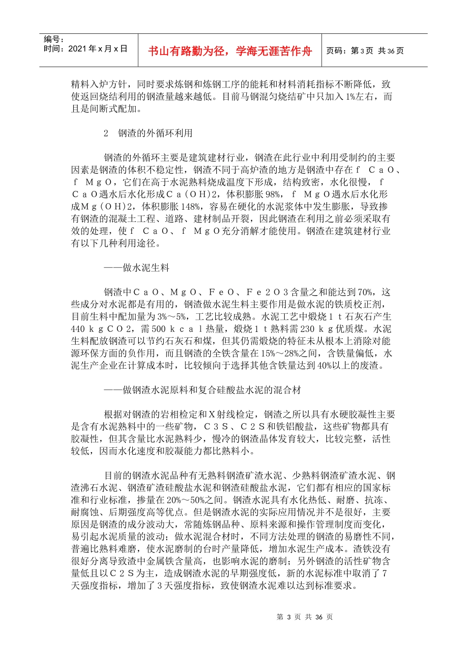 介绍目前比较流行的几种钢渣处理工艺_第3页