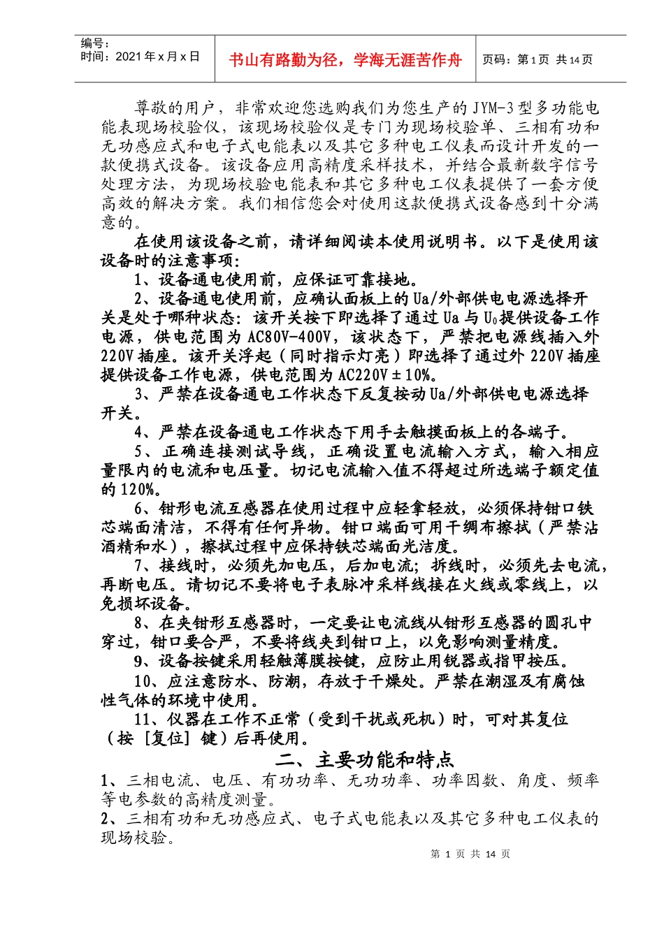 多功能电能表现场校验仪详细介绍_第2页