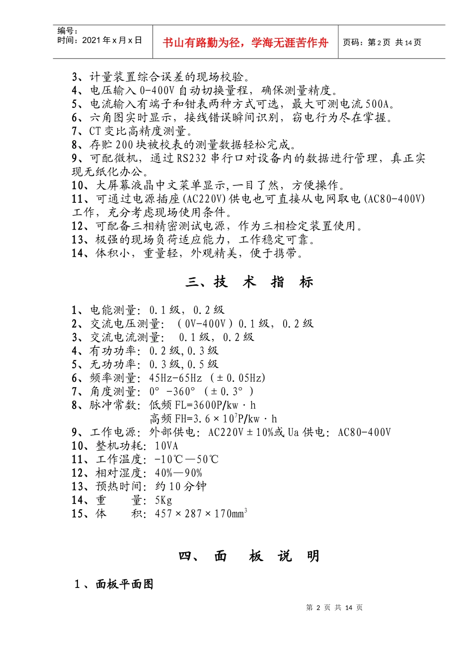 多功能电能表现场校验仪详细介绍_第3页