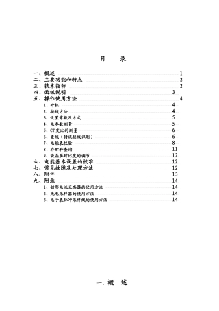 多功能电能表现场校验仪详细介绍