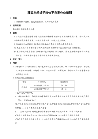 灌装车间机手岗位不良率作业细则