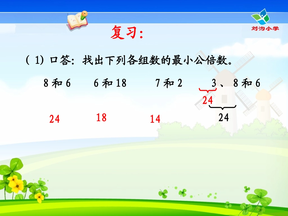 五年级数学下册通分-课件_第2页