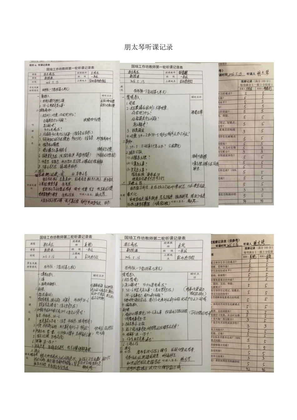 朋太琴听课记录_第1页