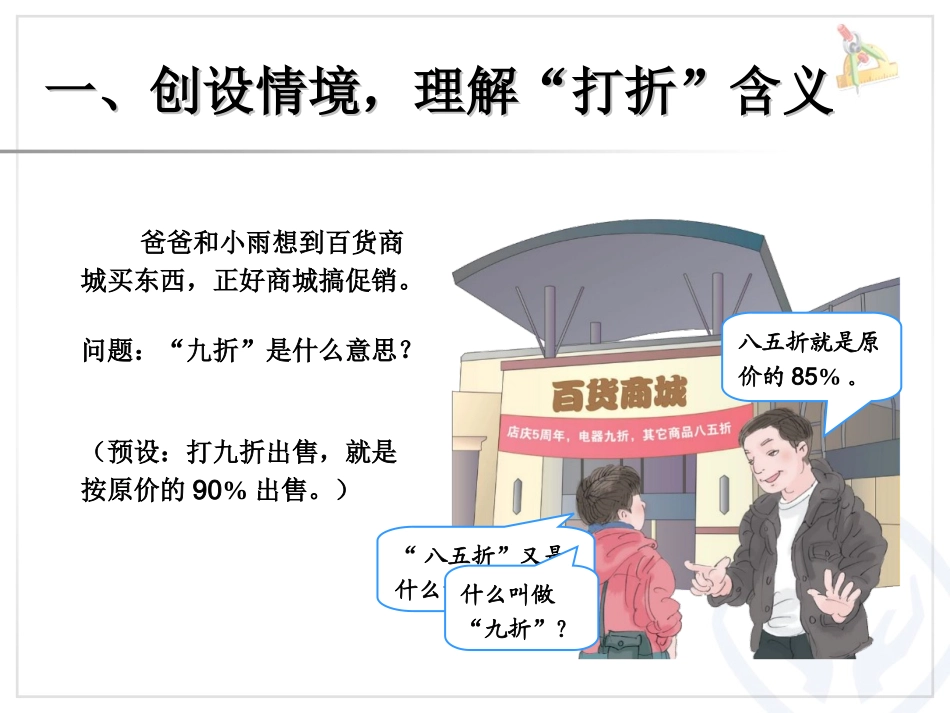 百分数-折扣（例1） (2)_第2页
