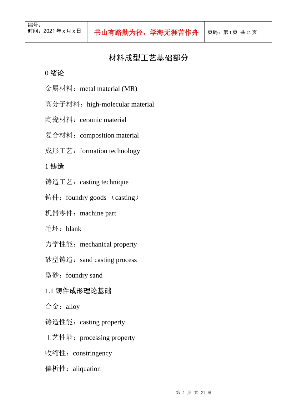 材料成型工艺基础部分_第1页