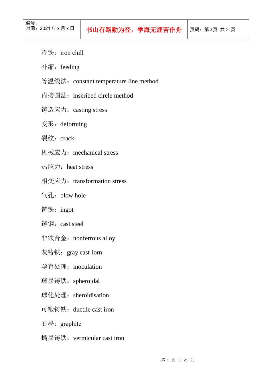 材料成型工艺基础部分_第3页