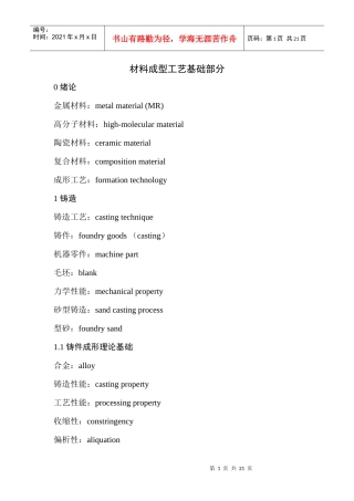 材料成型工艺基础部分