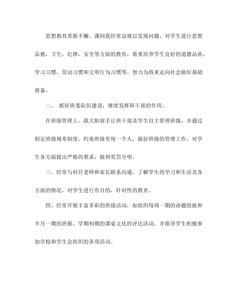 高一年级学期班主任工作总结 _第2页