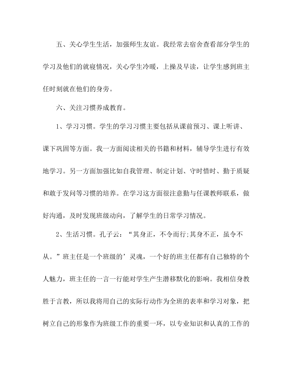 高一年级学期班主任工作总结 _第3页