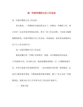 高一年级学期班主任工作总结 