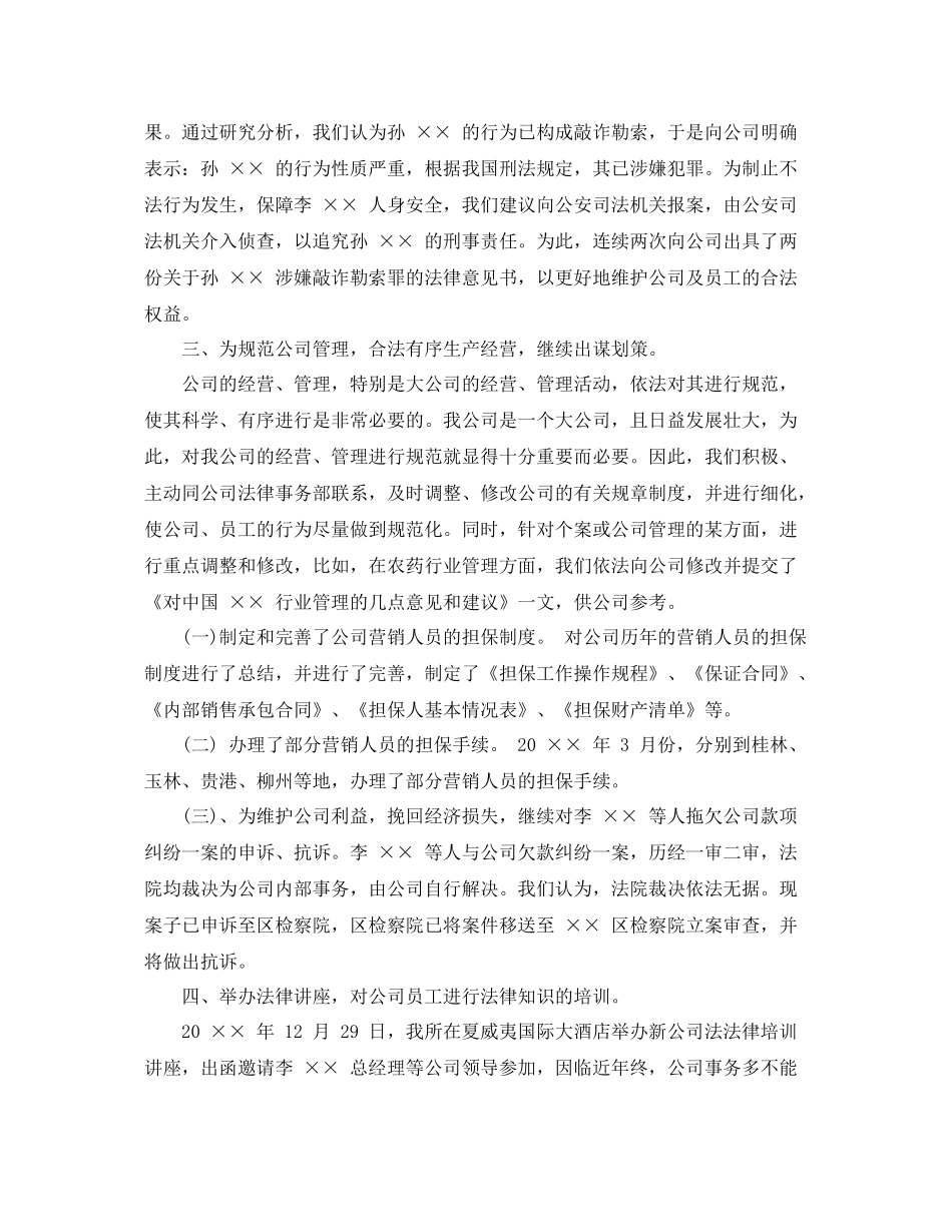 法律顾问年度工作总结范文 _第2页