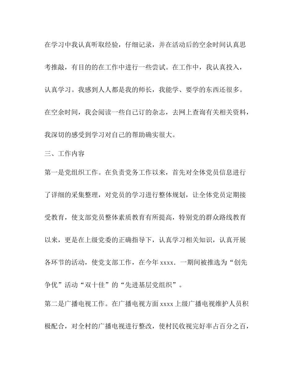 党支部组织委员个人年终总结 _第2页