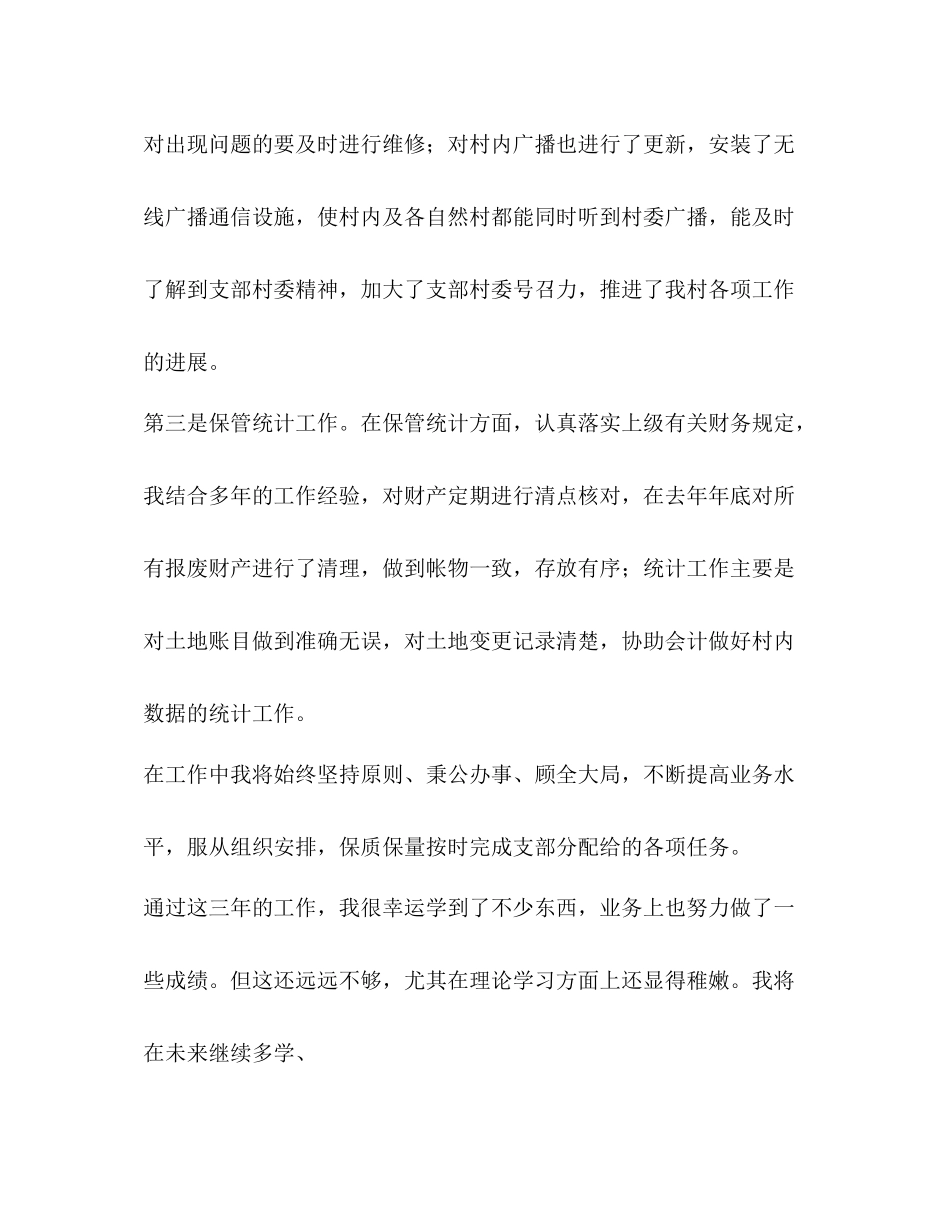 党支部组织委员个人年终总结 _第3页