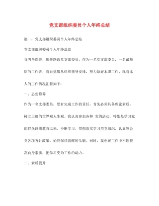 党支部组织委员个人年终总结 