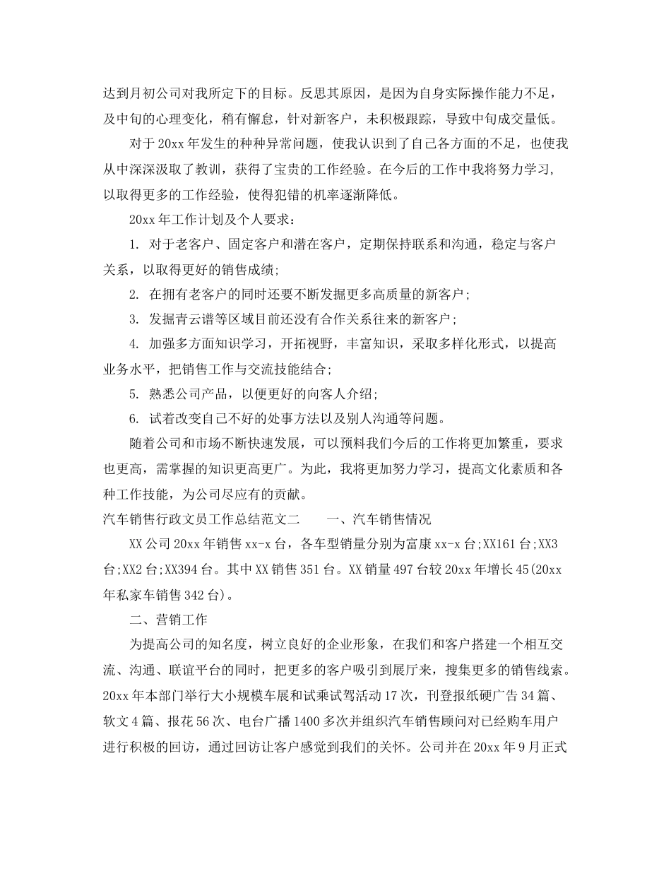 汽车销售行政文员工作总结 _第2页