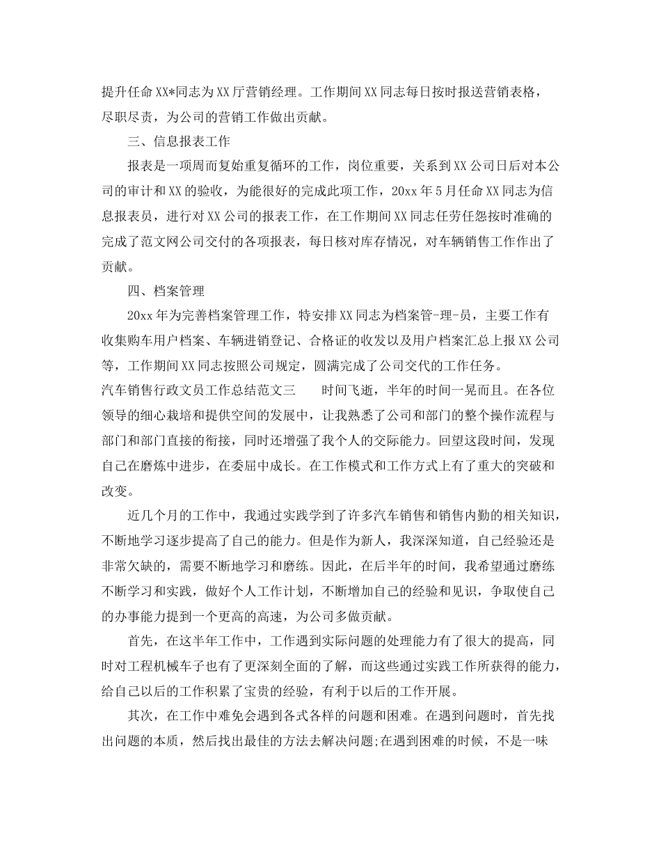 汽车销售行政文员工作总结 _第3页