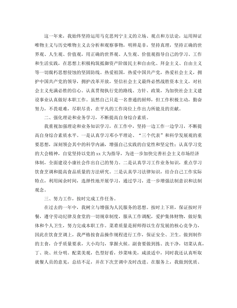 厨师转正工作总结范文 _第3页