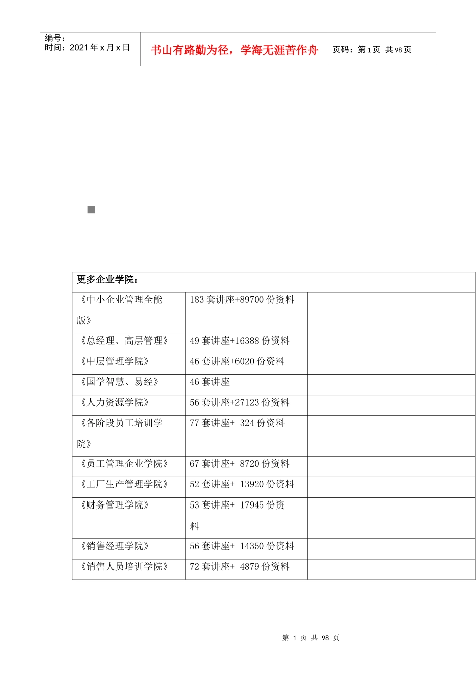 谷歌Android手持设备应用程式设计基础论述_第1页