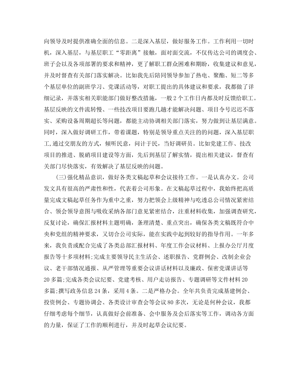 总经理秘书年底个人工作总结范本2020 _第2页