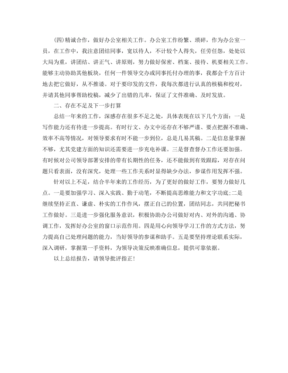 总经理秘书年底个人工作总结范本2020 _第3页