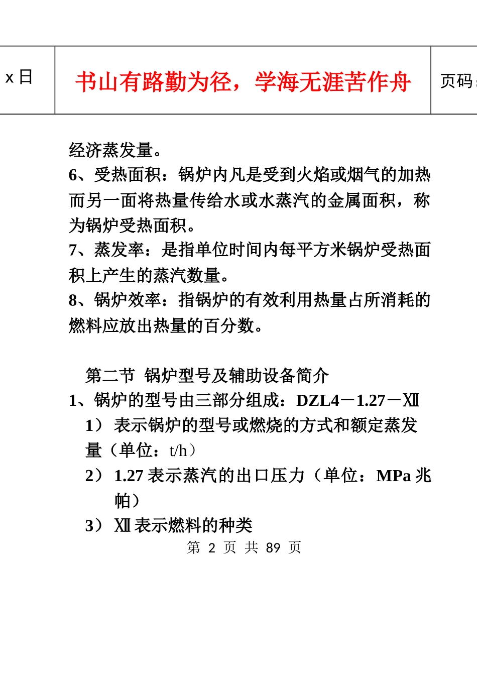 辅助车间锅炉班组职工培训资料_第2页