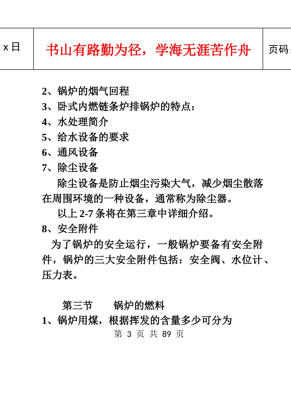 辅助车间锅炉班组职工培训资料_第3页