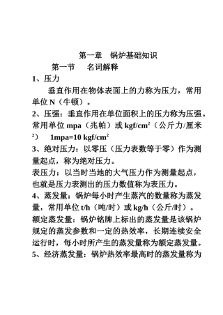 辅助车间锅炉班组职工培训资料