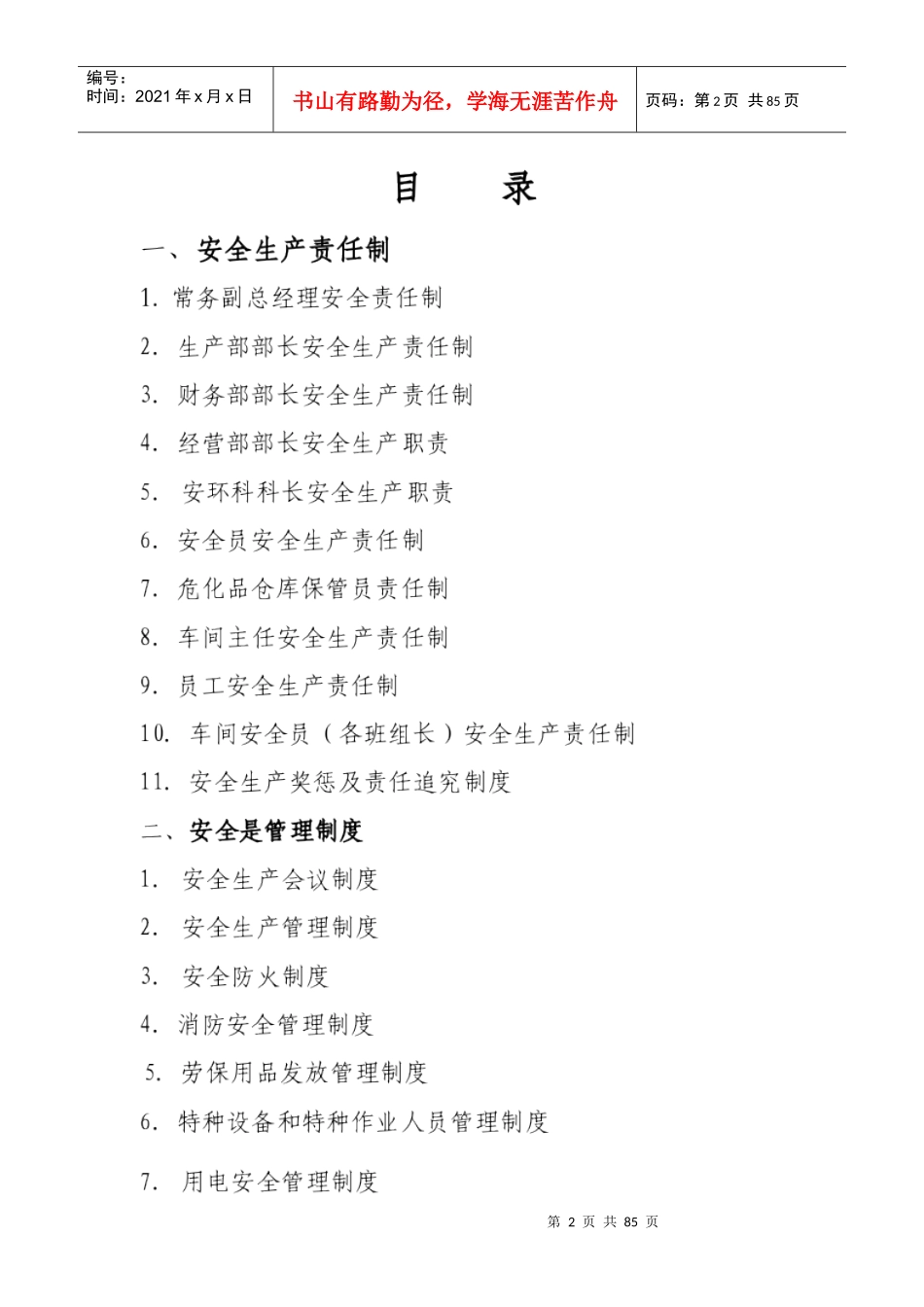 昌隆公司安全生产三项制度”_第2页