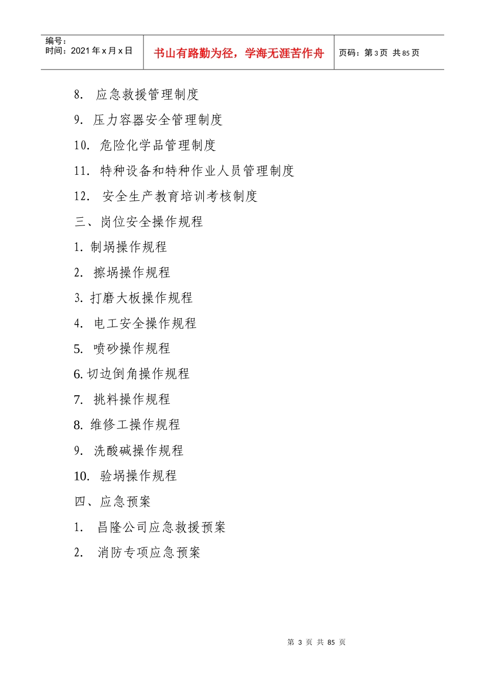 昌隆公司安全生产三项制度”_第3页