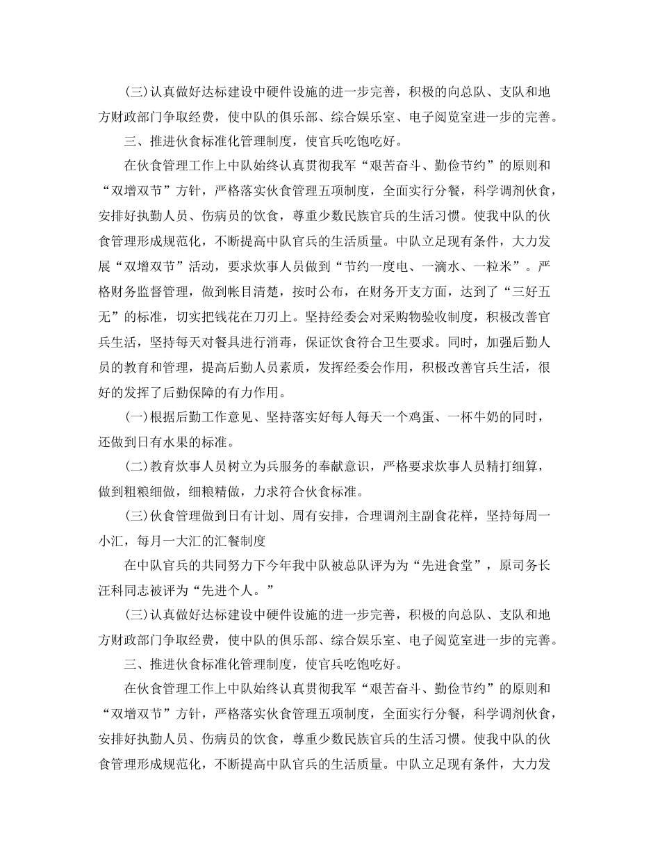 司务长年终总结 _第2页