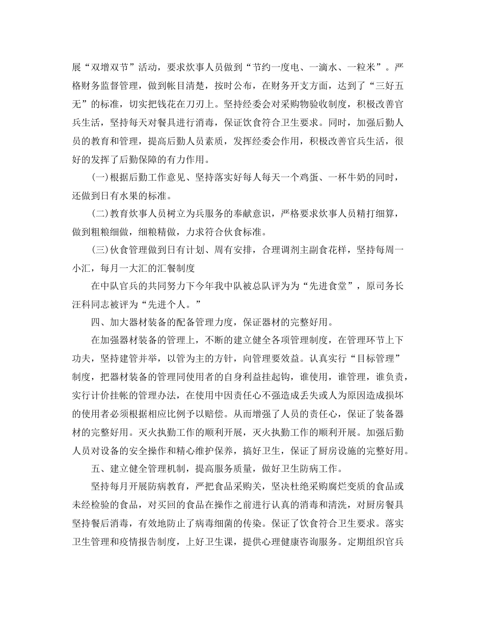 司务长年终总结 _第3页