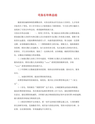 司务长年终总结 